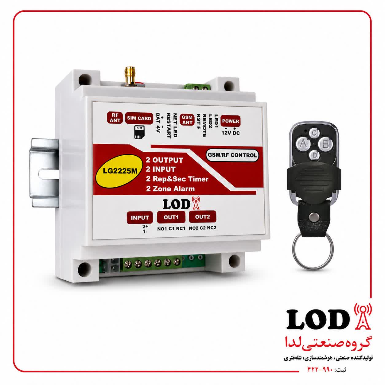 پیامکی ریموتی 2 کاناله LG2225M