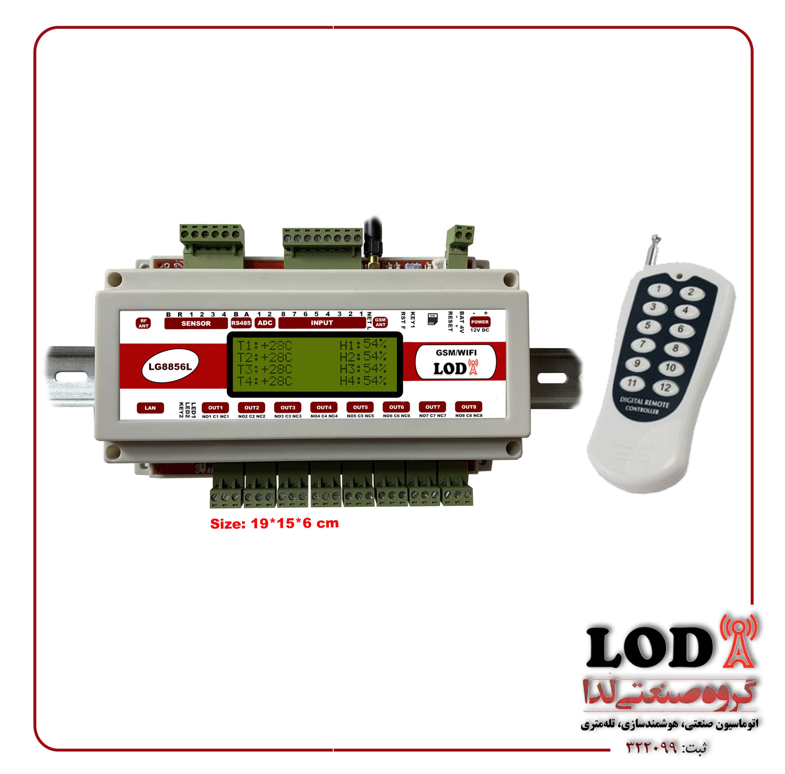 پیامکی ریموتی 8 کاناله تایمردار با نمایشگر LG8856L