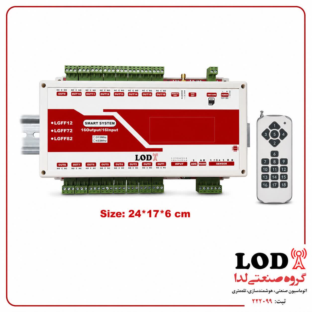 پیامکی ریموتی 16 کاناله تایمردار LGFF72A رله 16A