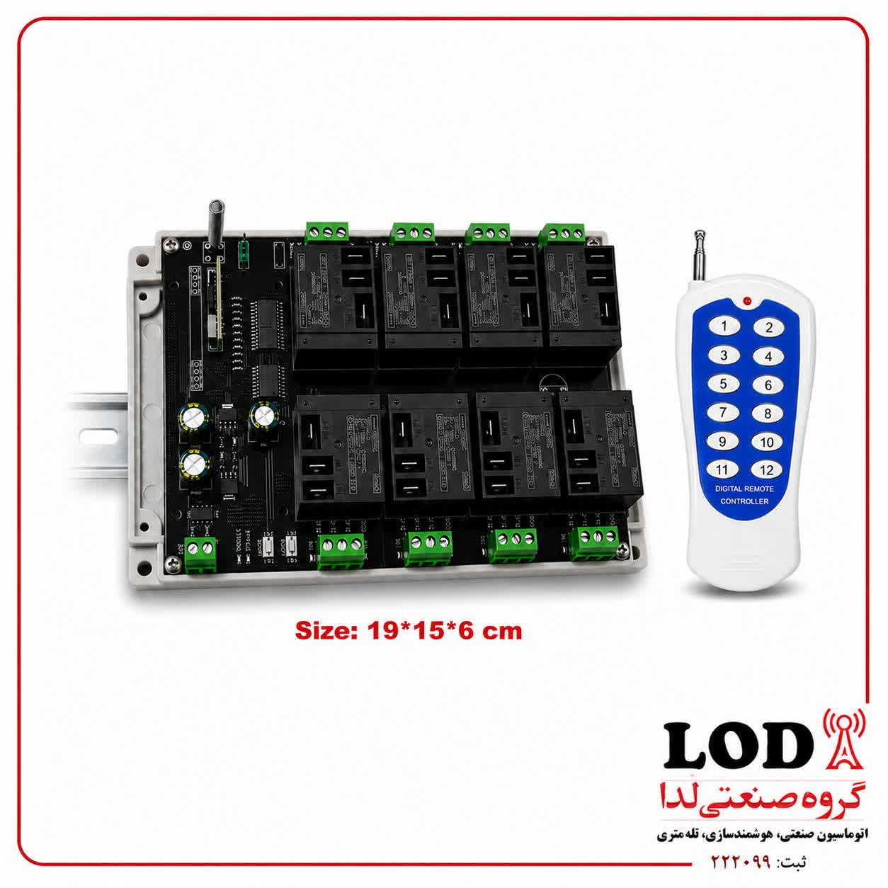 ریموتی 8 کاناله LR8056 رله 30A